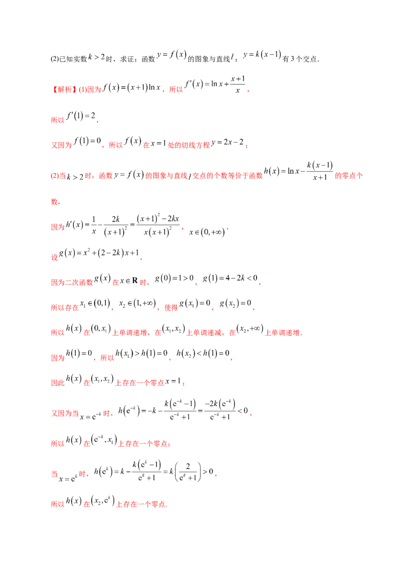专题03导数及其应用&mdash;&mdash;2020年高考真题和模拟题文科数学分项汇编（教师版含解析）_02高考数学_新高考复习资料_2022年新高考资料_2022年一轮复习各版本