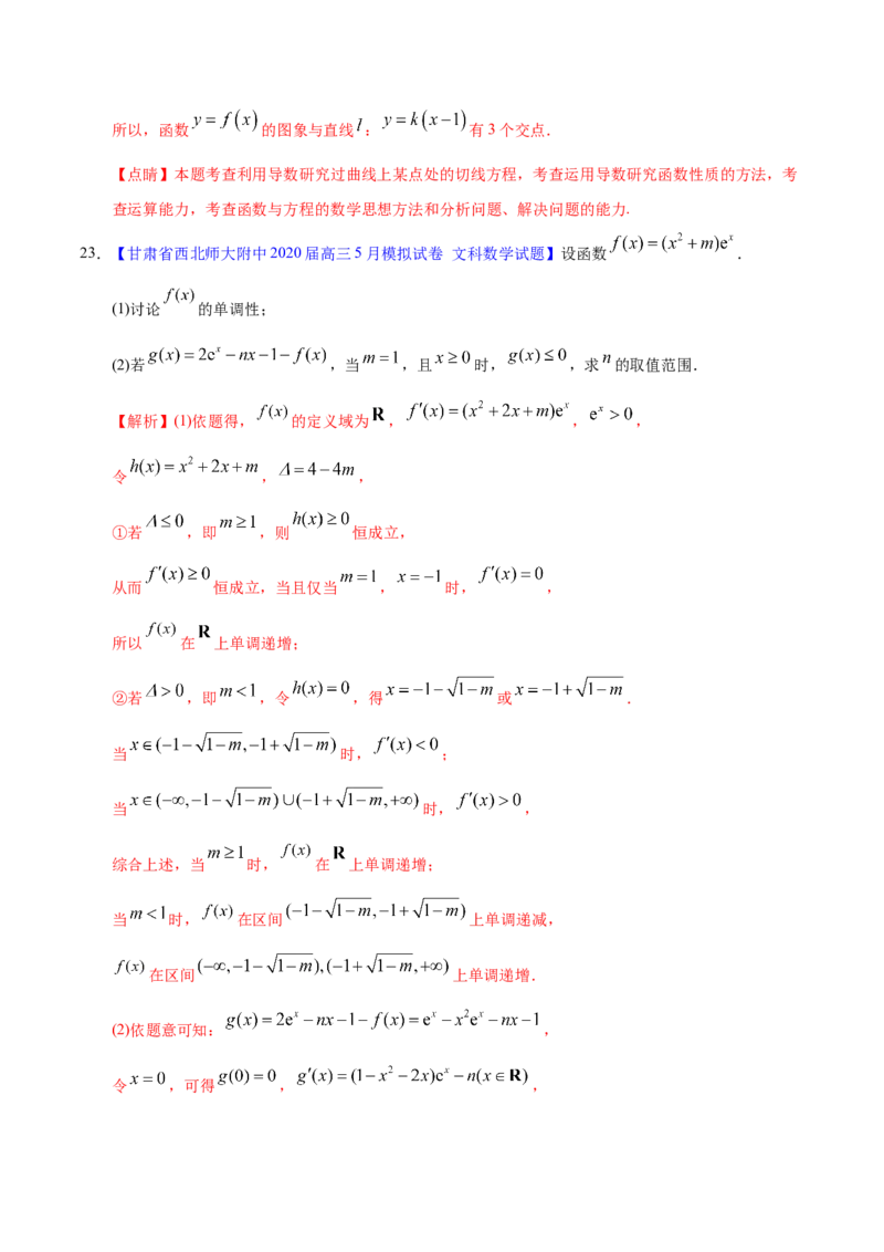 专题03导数及其应用&mdash;&mdash;2020年高考真题和模拟题文科数学分项汇编（教师版含解析）_02高考数学_新高考复习资料_2022年新高考资料_2022年一轮复习各版本
