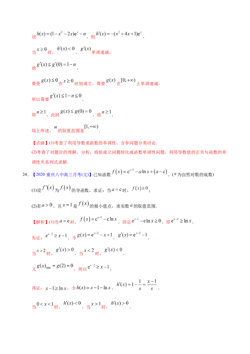 专题03导数及其应用&mdash;&mdash;2020年高考真题和模拟题文科数学分项汇编（教师版含解析）_02高考数学_新高考复习资料_2022年新高考资料_2022年一轮复习各版本