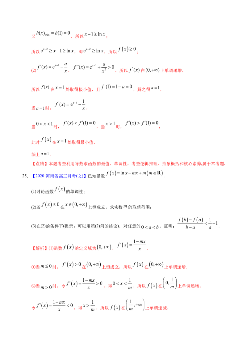 专题03导数及其应用&mdash;&mdash;2020年高考真题和模拟题文科数学分项汇编（教师版含解析）_02高考数学_新高考复习资料_2022年新高考资料_2022年一轮复习各版本