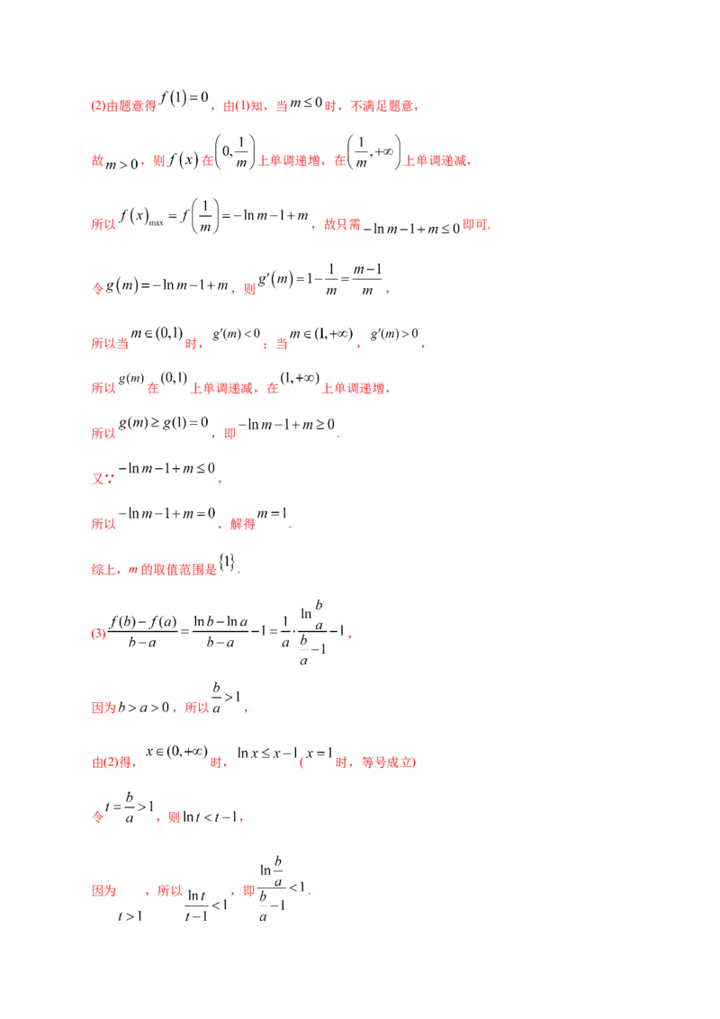 专题03导数及其应用&mdash;&mdash;2020年高考真题和模拟题文科数学分项汇编（教师版含解析）_02高考数学_新高考复习资料_2022年新高考资料_2022年一轮复习各版本