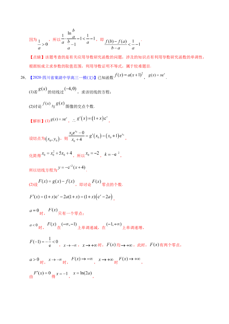 专题03导数及其应用&mdash;&mdash;2020年高考真题和模拟题文科数学分项汇编（教师版含解析）_02高考数学_新高考复习资料_2022年新高考资料_2022年一轮复习各版本