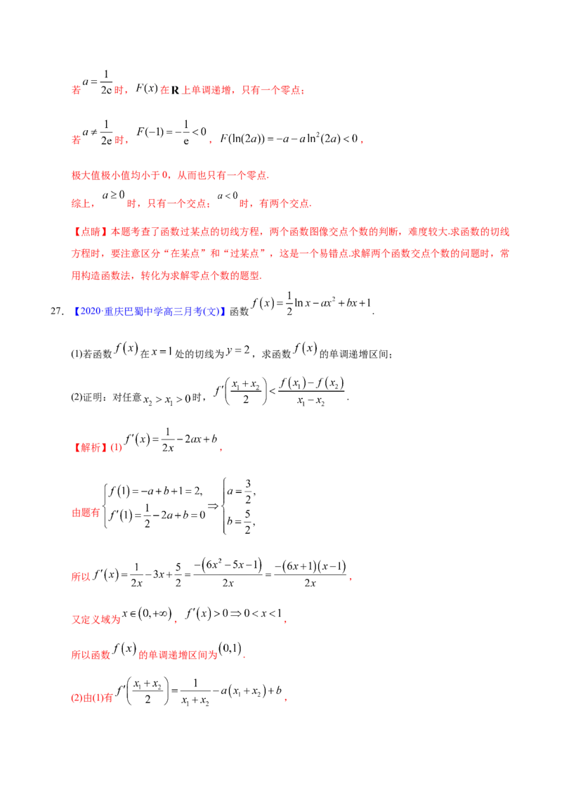 专题03导数及其应用&mdash;&mdash;2020年高考真题和模拟题文科数学分项汇编（教师版含解析）_02高考数学_新高考复习资料_2022年新高考资料_2022年一轮复习各版本