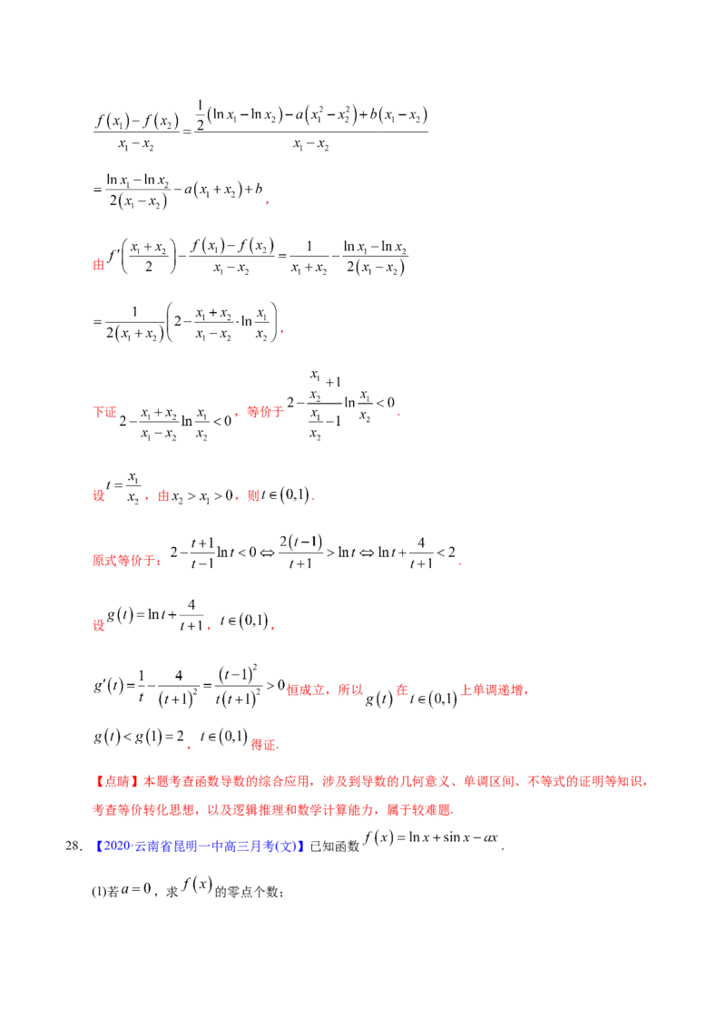 专题03导数及其应用&mdash;&mdash;2020年高考真题和模拟题文科数学分项汇编（教师版含解析）_02高考数学_新高考复习资料_2022年新高考资料_2022年一轮复习各版本