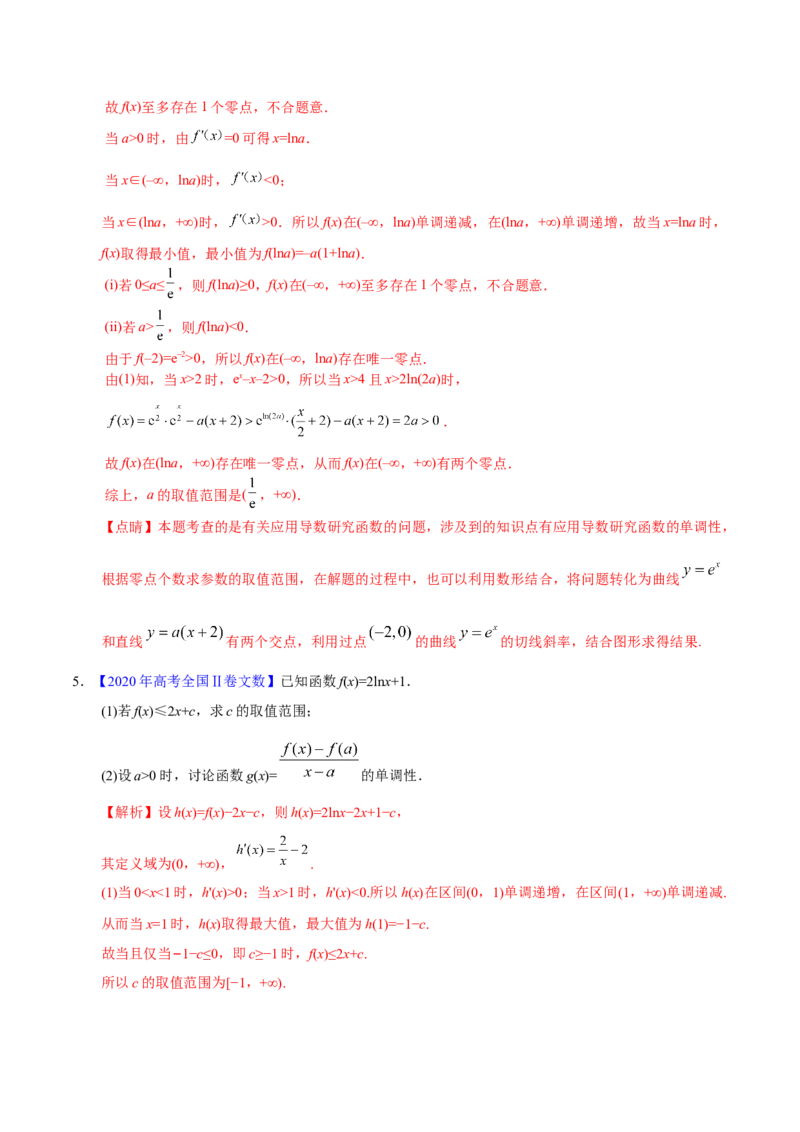 专题03导数及其应用&mdash;&mdash;2020年高考真题和模拟题文科数学分项汇编（教师版含解析）_02高考数学_新高考复习资料_2022年新高考资料_2022年一轮复习各版本