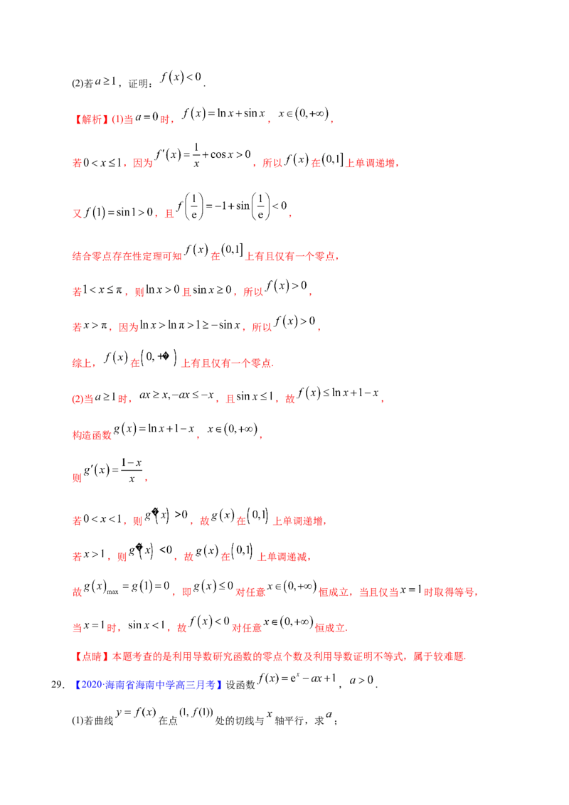 专题03导数及其应用&mdash;&mdash;2020年高考真题和模拟题文科数学分项汇编（教师版含解析）_02高考数学_新高考复习资料_2022年新高考资料_2022年一轮复习各版本