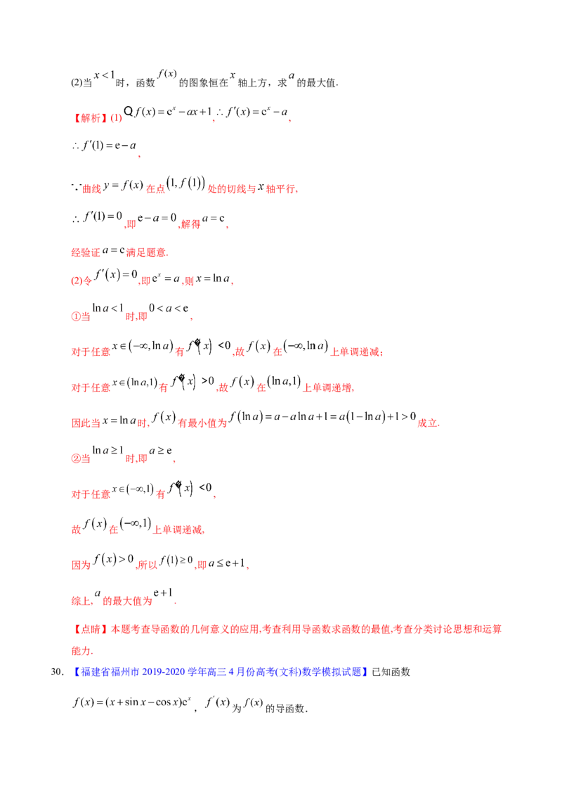 专题03导数及其应用&mdash;&mdash;2020年高考真题和模拟题文科数学分项汇编（教师版含解析）_02高考数学_新高考复习资料_2022年新高考资料_2022年一轮复习各版本