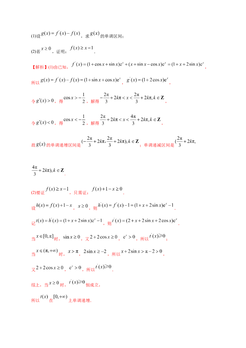 专题03导数及其应用&mdash;&mdash;2020年高考真题和模拟题文科数学分项汇编（教师版含解析）_02高考数学_新高考复习资料_2022年新高考资料_2022年一轮复习各版本