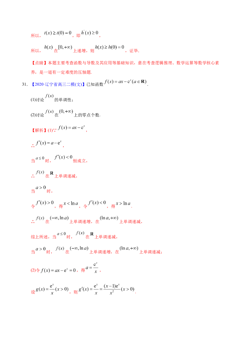 专题03导数及其应用&mdash;&mdash;2020年高考真题和模拟题文科数学分项汇编（教师版含解析）_02高考数学_新高考复习资料_2022年新高考资料_2022年一轮复习各版本