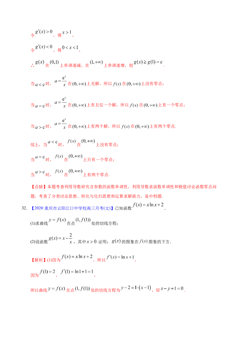 专题03导数及其应用&mdash;&mdash;2020年高考真题和模拟题文科数学分项汇编（教师版含解析）_02高考数学_新高考复习资料_2022年新高考资料_2022年一轮复习各版本