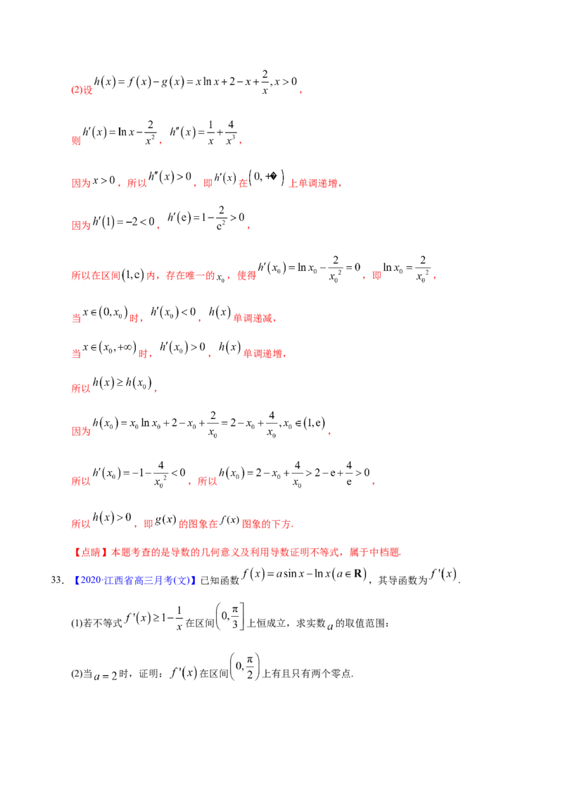 专题03导数及其应用&mdash;&mdash;2020年高考真题和模拟题文科数学分项汇编（教师版含解析）_02高考数学_新高考复习资料_2022年新高考资料_2022年一轮复习各版本