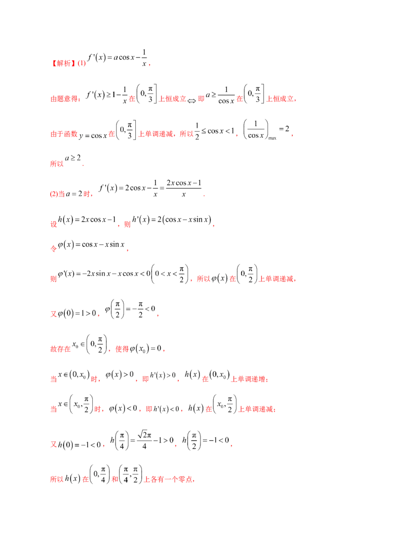 专题03导数及其应用&mdash;&mdash;2020年高考真题和模拟题文科数学分项汇编（教师版含解析）_02高考数学_新高考复习资料_2022年新高考资料_2022年一轮复习各版本