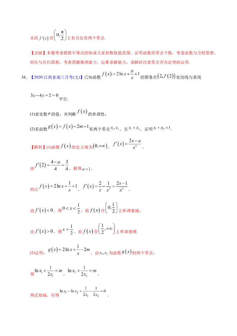专题03导数及其应用&mdash;&mdash;2020年高考真题和模拟题文科数学分项汇编（教师版含解析）_02高考数学_新高考复习资料_2022年新高考资料_2022年一轮复习各版本