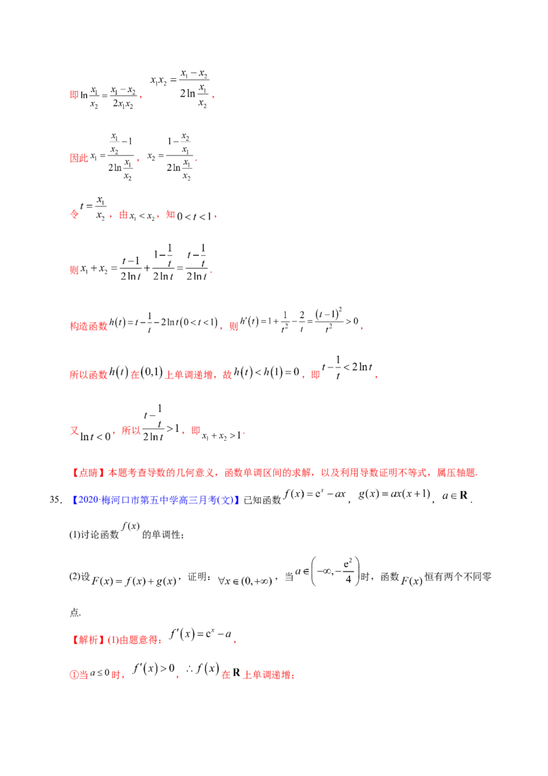 专题03导数及其应用&mdash;&mdash;2020年高考真题和模拟题文科数学分项汇编（教师版含解析）_02高考数学_新高考复习资料_2022年新高考资料_2022年一轮复习各版本