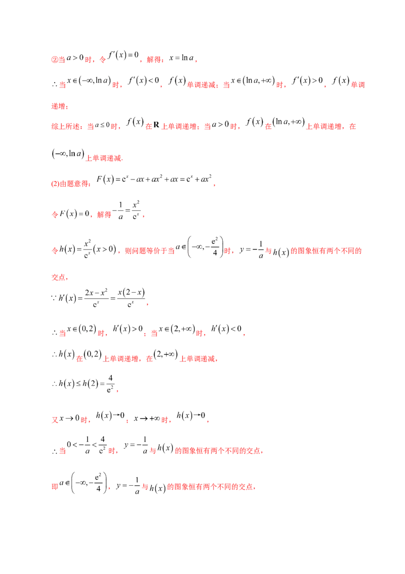专题03导数及其应用&mdash;&mdash;2020年高考真题和模拟题文科数学分项汇编（教师版含解析）_02高考数学_新高考复习资料_2022年新高考资料_2022年一轮复习各版本