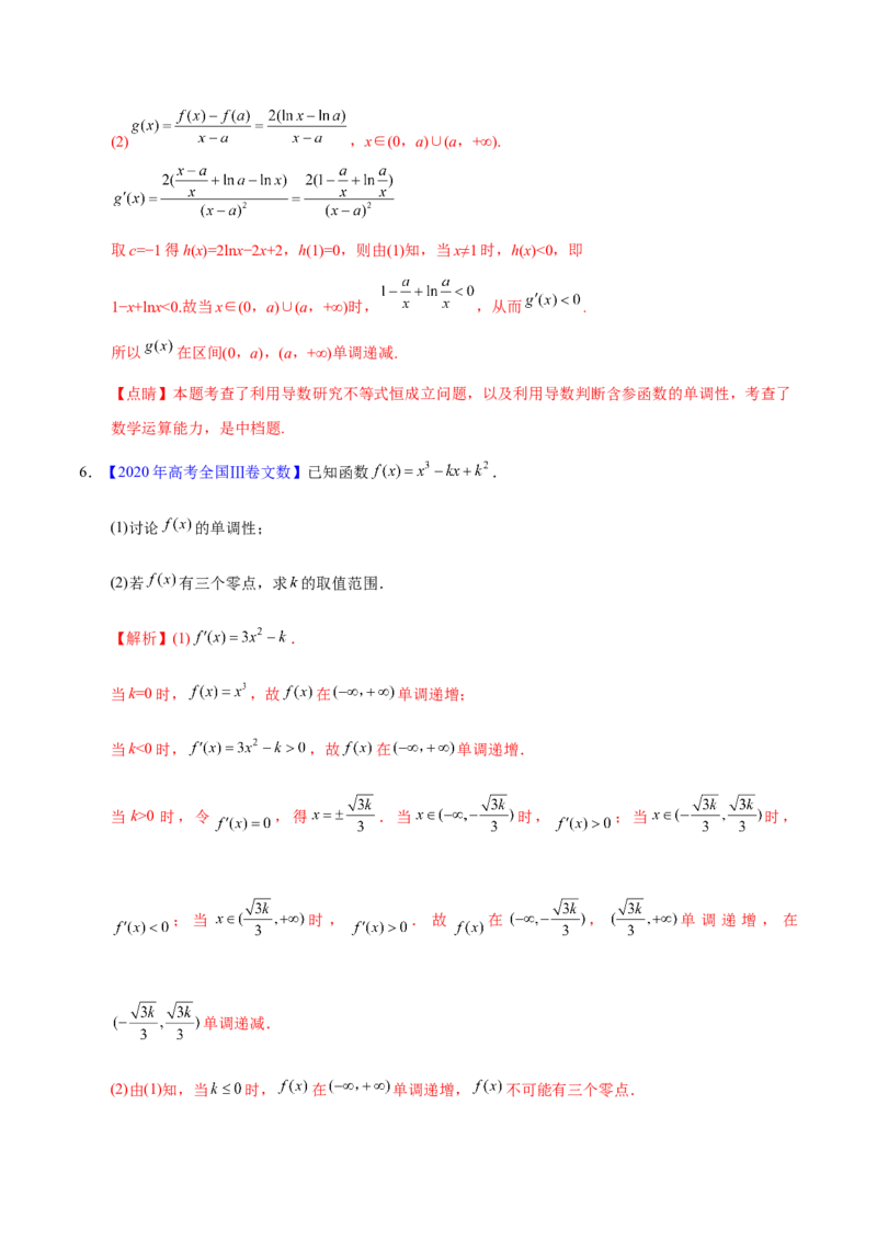 专题03导数及其应用&mdash;&mdash;2020年高考真题和模拟题文科数学分项汇编（教师版含解析）_02高考数学_新高考复习资料_2022年新高考资料_2022年一轮复习各版本