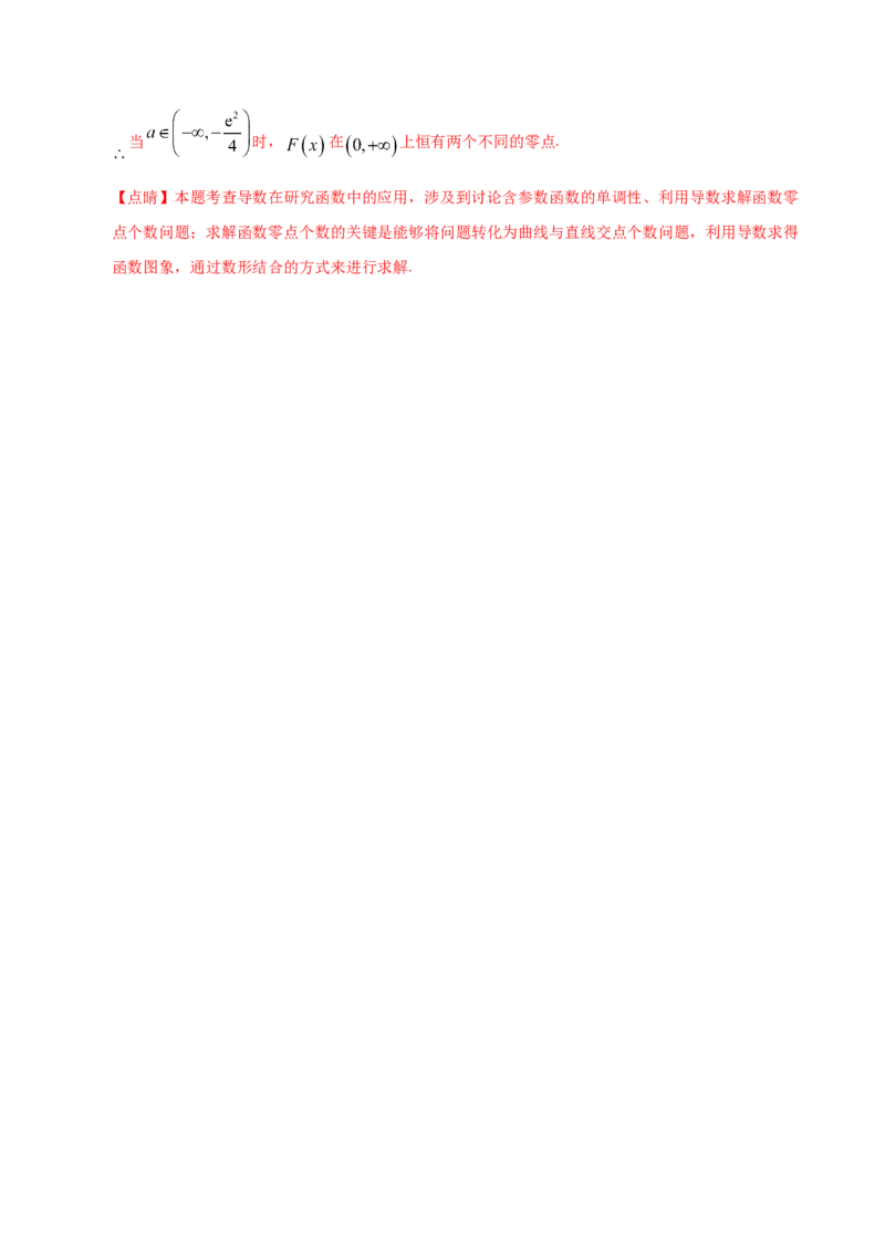 专题03导数及其应用&mdash;&mdash;2020年高考真题和模拟题文科数学分项汇编（教师版含解析）_02高考数学_新高考复习资料_2022年新高考资料_2022年一轮复习各版本