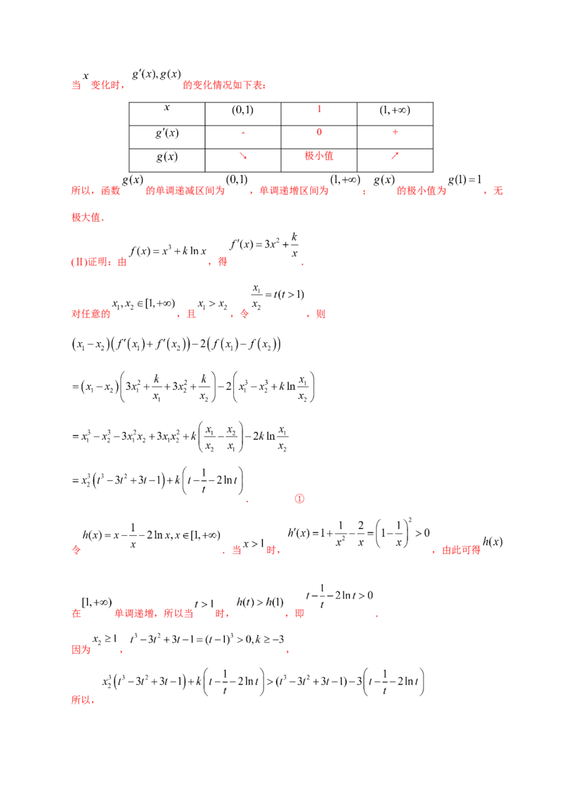 专题03导数及其应用&mdash;&mdash;2020年高考真题和模拟题文科数学分项汇编（教师版含解析）_02高考数学_新高考复习资料_2022年新高考资料_2022年一轮复习各版本