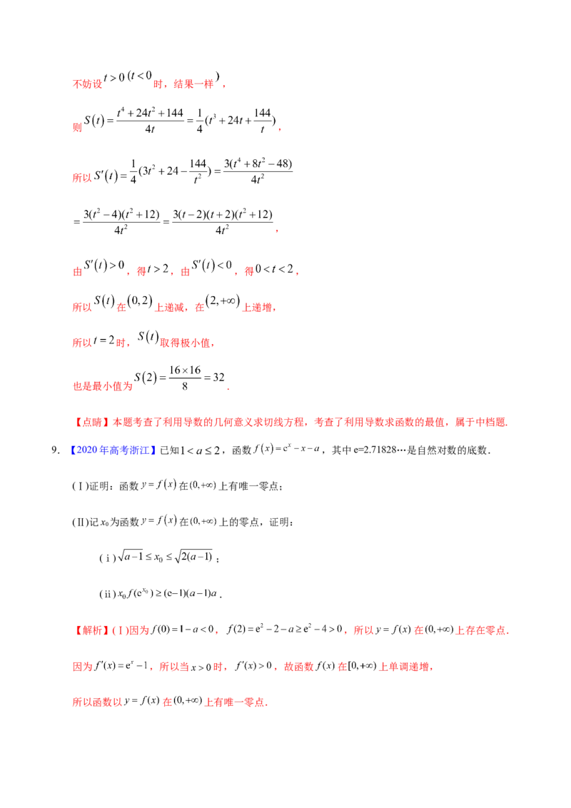 专题03导数及其应用&mdash;&mdash;2020年高考真题和模拟题文科数学分项汇编（教师版含解析）_02高考数学_新高考复习资料_2022年新高考资料_2022年一轮复习各版本