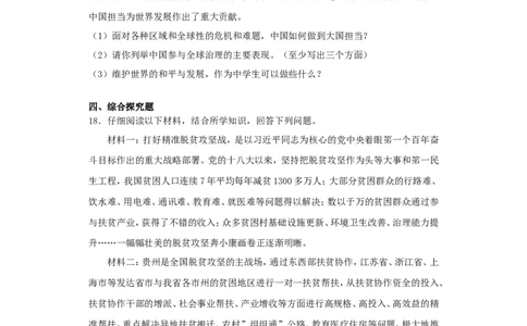 2020年贵州铜仁中考道德与法治真题及答案_贵州中考_9.贵州中考道法（2008-2024）_铜仁道法1820-24