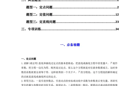 专题04圆锥曲线中的定点、定值、定直线问题(典型题型归类训练)(解析版）_02高考数学_2025年新高考资料_二轮复习_解题思路训练2025年高考数学复习解答题提优秘籍（新高考专用）
