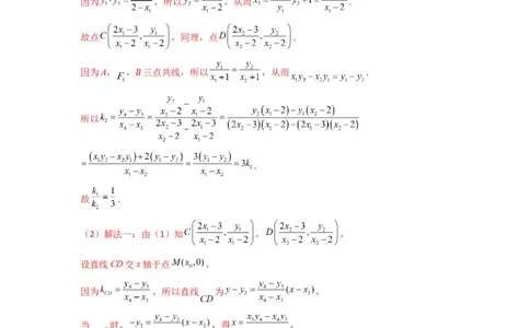 专题04圆锥曲线中的定点、定值、定直线问题(典型题型归类训练)(解析版）_02高考数学_2025年新高考资料_二轮复习_解题思路训练2025年高考数学复习解答题提优秘籍（新高考专用）