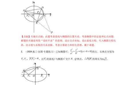 专题04圆锥曲线中的定点、定值、定直线问题(典型题型归类训练)(解析版）_02高考数学_2025年新高考资料_二轮复习_解题思路训练2025年高考数学复习解答题提优秘籍（新高考专用）