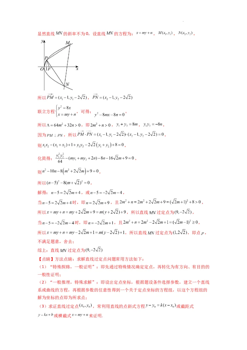 专题04圆锥曲线中的定点、定值、定直线问题(典型题型归类训练)(解析版）_02高考数学_2025年新高考资料_二轮复习_解题思路训练2025年高考数学复习解答题提优秘籍（新高考专用）