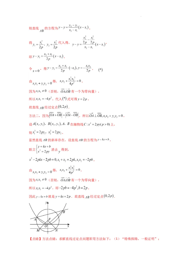 专题04圆锥曲线中的定点、定值、定直线问题(典型题型归类训练)(解析版）_02高考数学_2025年新高考资料_二轮复习_解题思路训练2025年高考数学复习解答题提优秘籍（新高考专用）