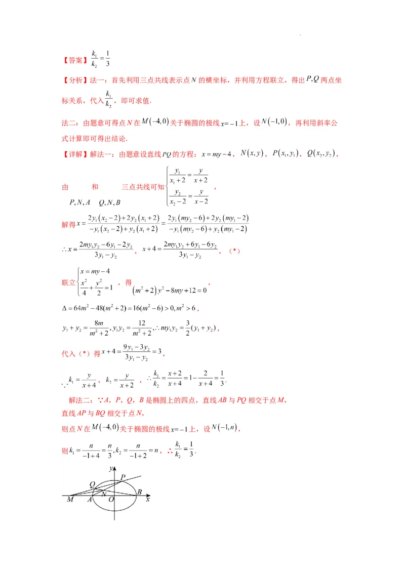 专题04圆锥曲线中的定点、定值、定直线问题(典型题型归类训练)(解析版）_02高考数学_2025年新高考资料_二轮复习_解题思路训练2025年高考数学复习解答题提优秘籍（新高考专用）