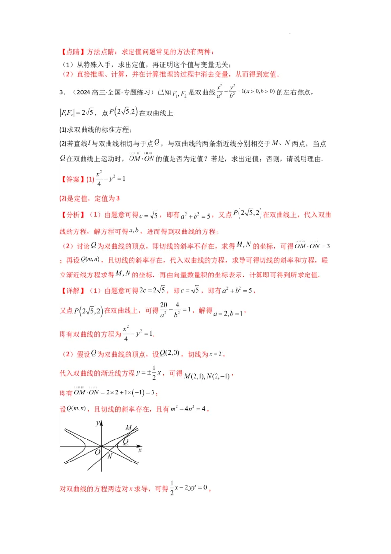 专题04圆锥曲线中的定点、定值、定直线问题(典型题型归类训练)(解析版）_02高考数学_2025年新高考资料_二轮复习_解题思路训练2025年高考数学复习解答题提优秘籍（新高考专用）