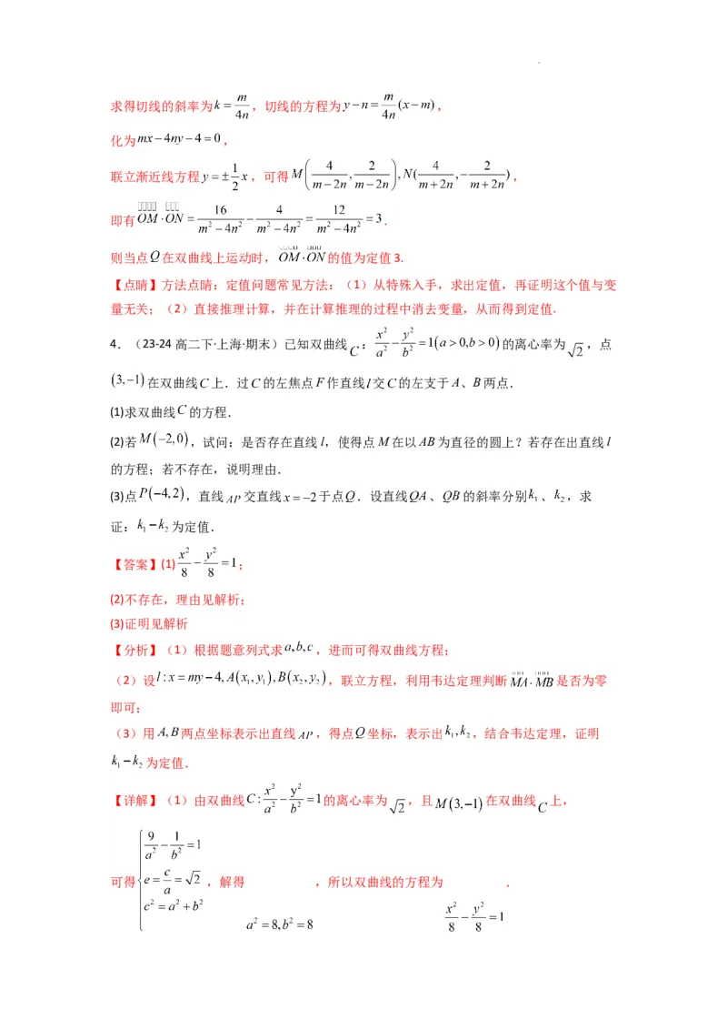 专题04圆锥曲线中的定点、定值、定直线问题(典型题型归类训练)(解析版）_02高考数学_2025年新高考资料_二轮复习_解题思路训练2025年高考数学复习解答题提优秘籍（新高考专用）