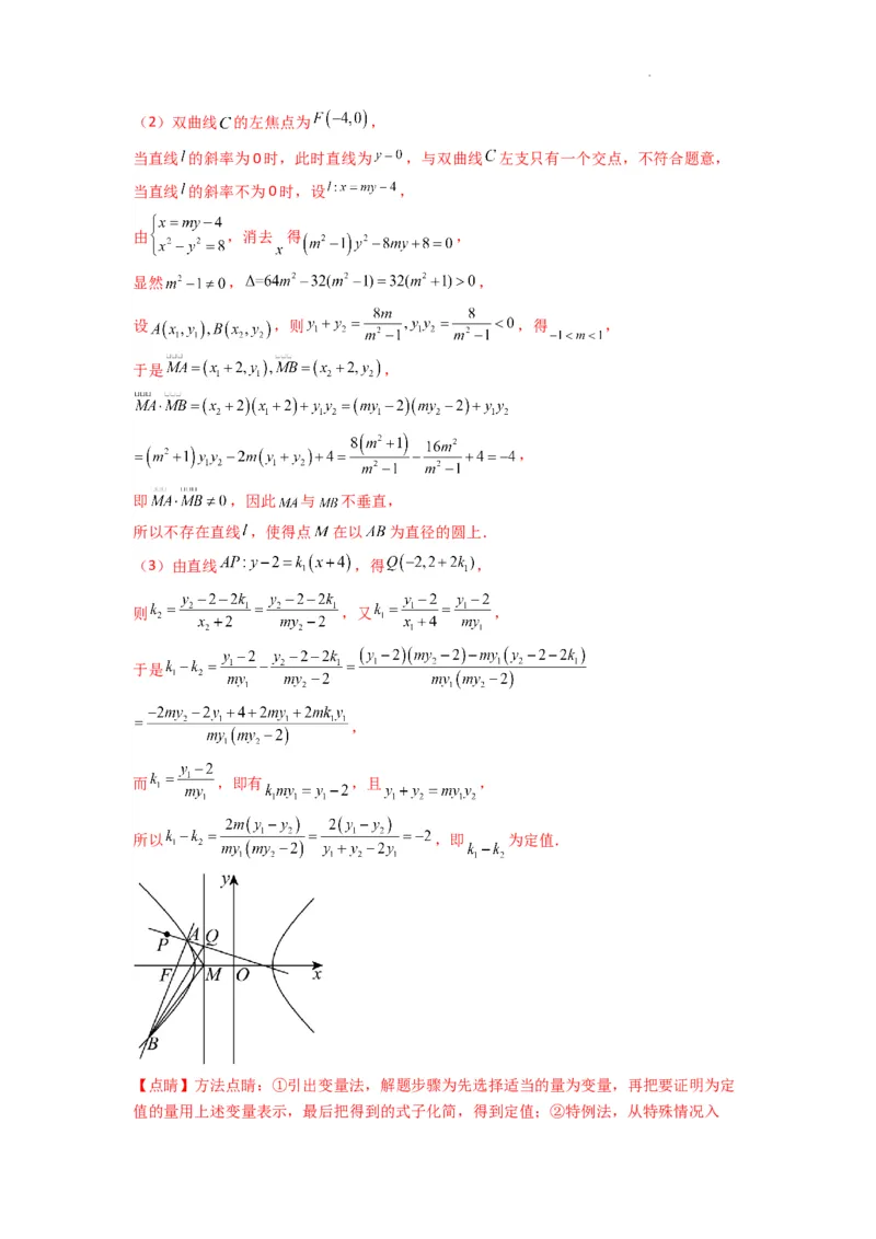 专题04圆锥曲线中的定点、定值、定直线问题(典型题型归类训练)(解析版）_02高考数学_2025年新高考资料_二轮复习_解题思路训练2025年高考数学复习解答题提优秘籍（新高考专用）