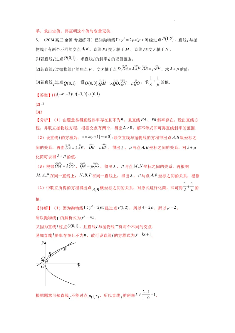 专题04圆锥曲线中的定点、定值、定直线问题(典型题型归类训练)(解析版）_02高考数学_2025年新高考资料_二轮复习_解题思路训练2025年高考数学复习解答题提优秘籍（新高考专用）