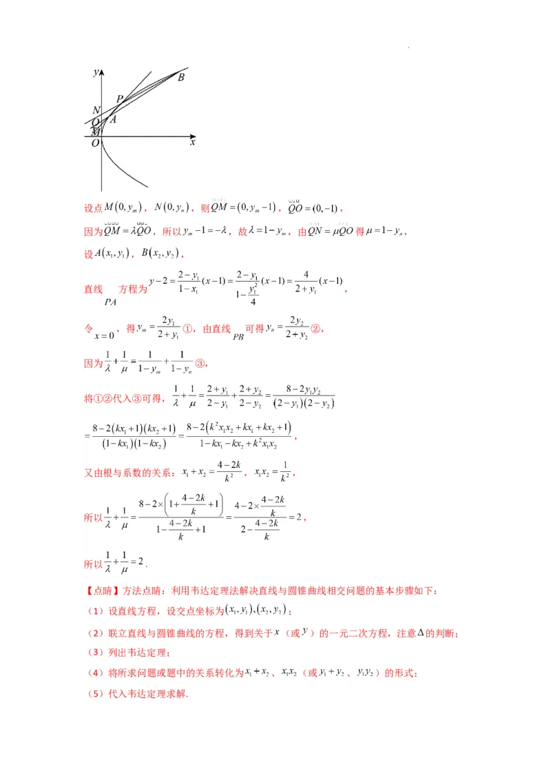 专题04圆锥曲线中的定点、定值、定直线问题(典型题型归类训练)(解析版）_02高考数学_2025年新高考资料_二轮复习_解题思路训练2025年高考数学复习解答题提优秘籍（新高考专用）