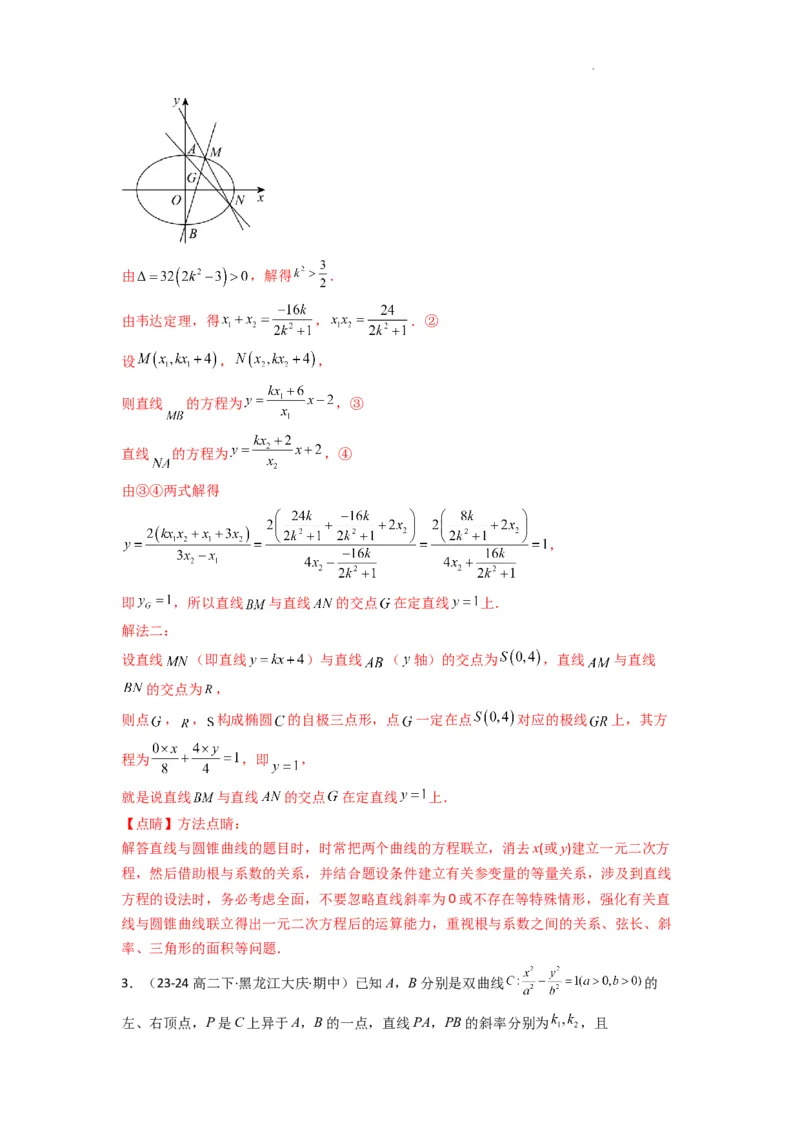 专题04圆锥曲线中的定点、定值、定直线问题(典型题型归类训练)(解析版）_02高考数学_2025年新高考资料_二轮复习_解题思路训练2025年高考数学复习解答题提优秘籍（新高考专用）