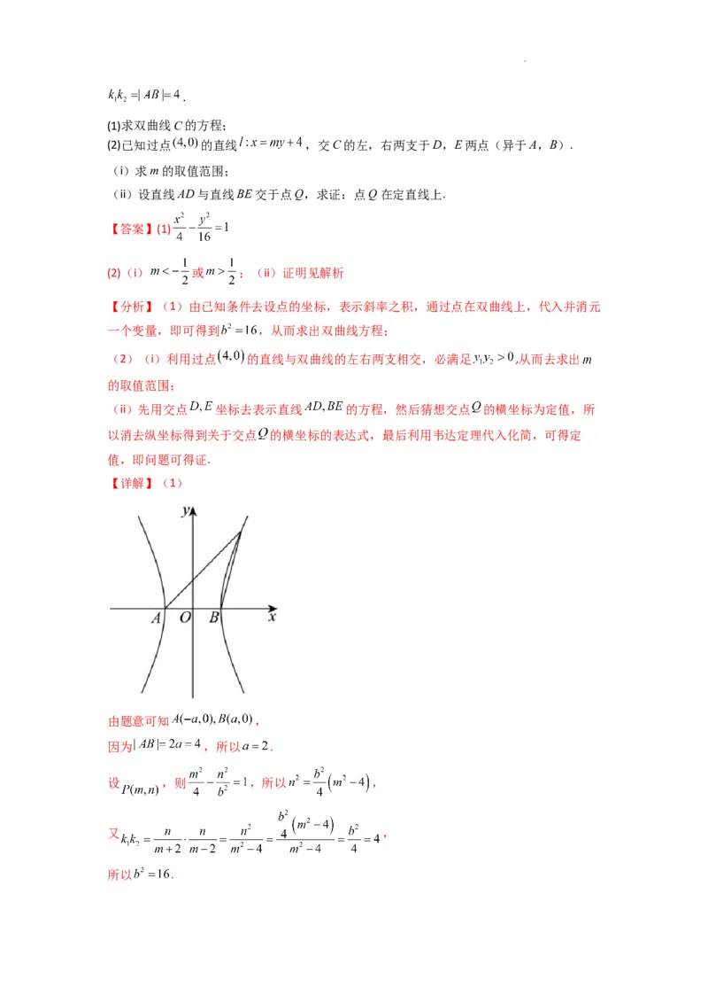 专题04圆锥曲线中的定点、定值、定直线问题(典型题型归类训练)(解析版）_02高考数学_2025年新高考资料_二轮复习_解题思路训练2025年高考数学复习解答题提优秘籍（新高考专用）