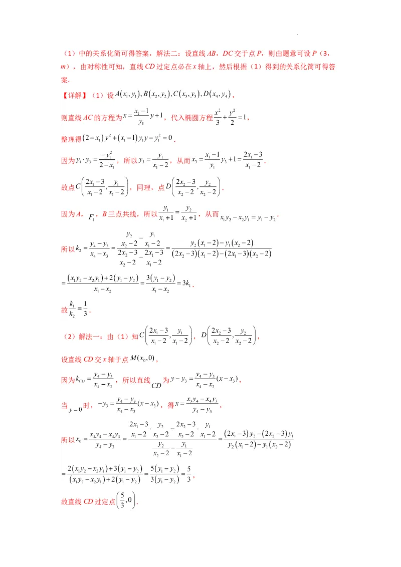 专题04圆锥曲线中的定点、定值、定直线问题(典型题型归类训练)(解析版）_02高考数学_2025年新高考资料_二轮复习_解题思路训练2025年高考数学复习解答题提优秘籍（新高考专用）