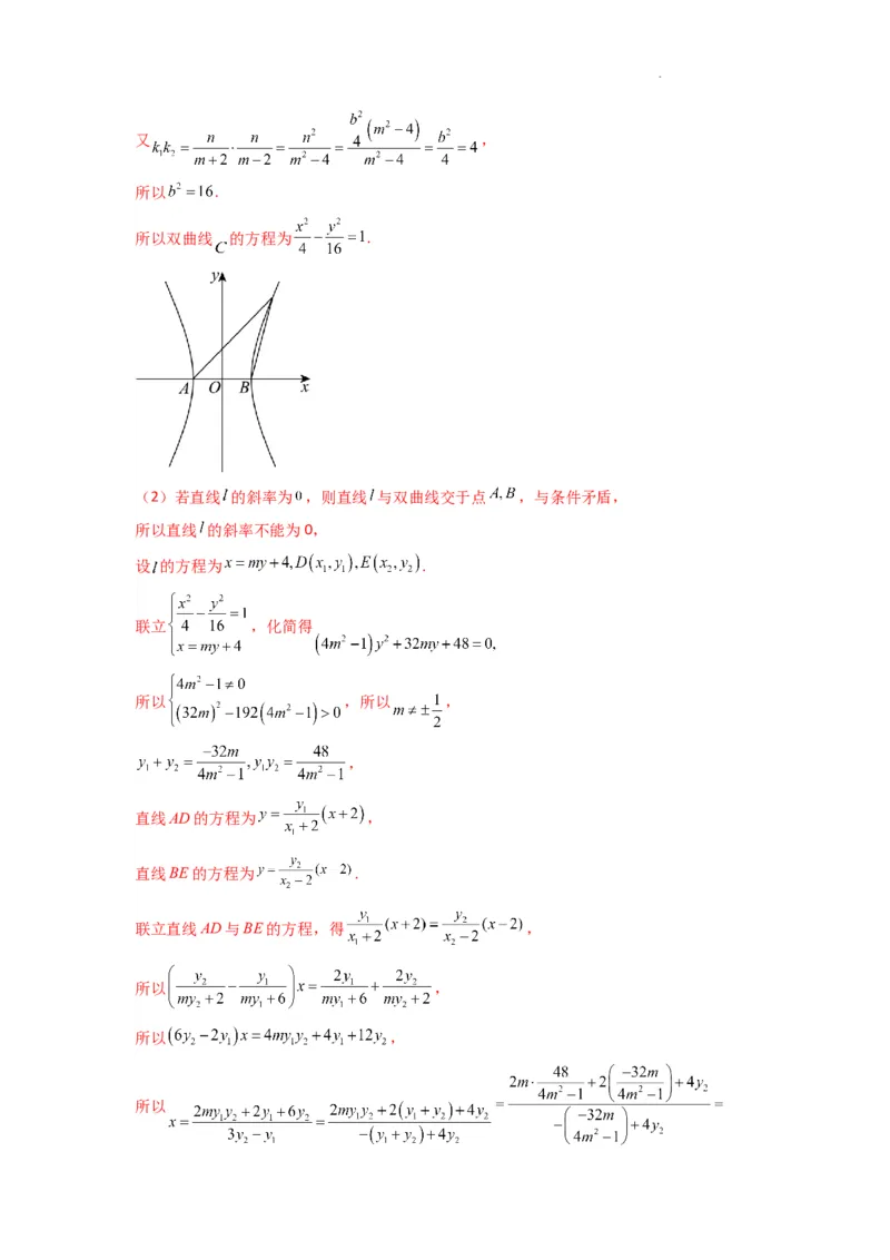 专题04圆锥曲线中的定点、定值、定直线问题(典型题型归类训练)(解析版）_02高考数学_2025年新高考资料_二轮复习_解题思路训练2025年高考数学复习解答题提优秘籍（新高考专用）