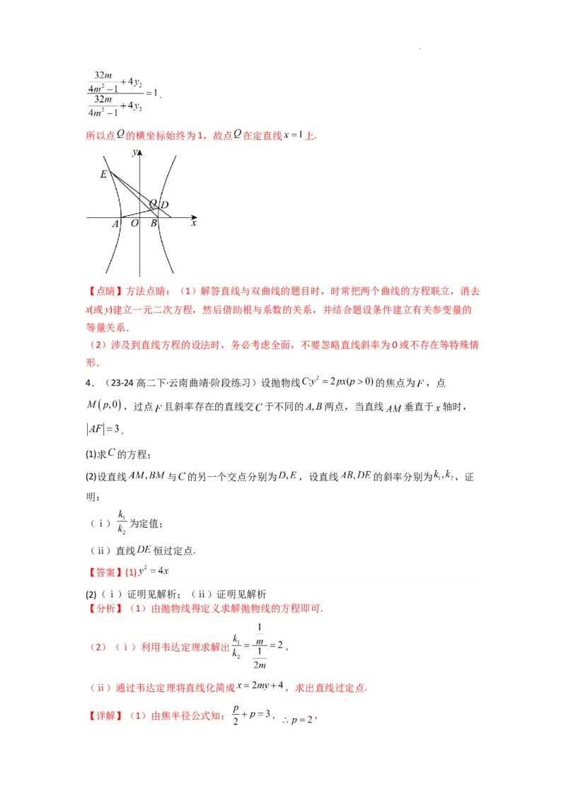 专题04圆锥曲线中的定点、定值、定直线问题(典型题型归类训练)(解析版）_02高考数学_2025年新高考资料_二轮复习_解题思路训练2025年高考数学复习解答题提优秘籍（新高考专用）