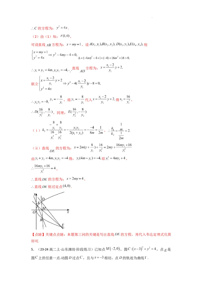 专题04圆锥曲线中的定点、定值、定直线问题(典型题型归类训练)(解析版）_02高考数学_2025年新高考资料_二轮复习_解题思路训练2025年高考数学复习解答题提优秘籍（新高考专用）