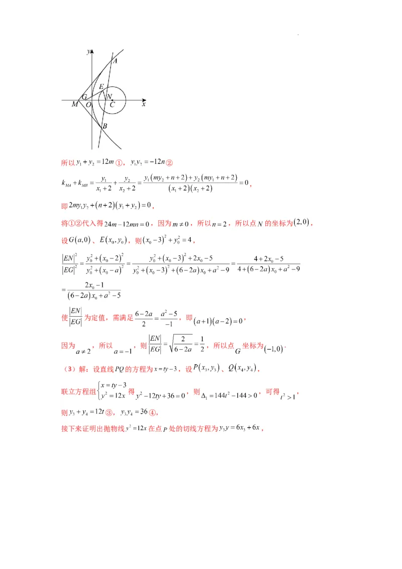 专题04圆锥曲线中的定点、定值、定直线问题(典型题型归类训练)(解析版）_02高考数学_2025年新高考资料_二轮复习_解题思路训练2025年高考数学复习解答题提优秘籍（新高考专用）