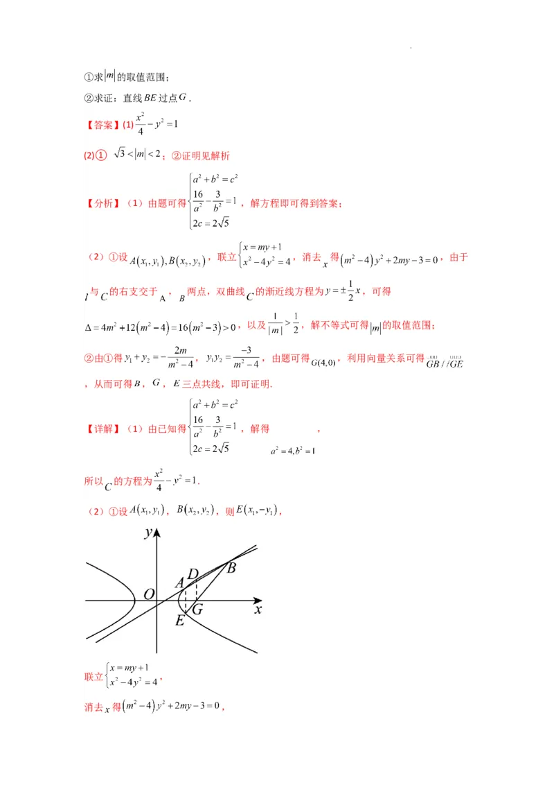 专题04圆锥曲线中的定点、定值、定直线问题(典型题型归类训练)(解析版）_02高考数学_2025年新高考资料_二轮复习_解题思路训练2025年高考数学复习解答题提优秘籍（新高考专用）