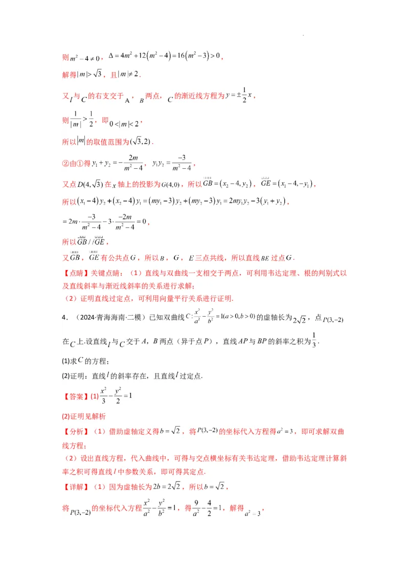 专题04圆锥曲线中的定点、定值、定直线问题(典型题型归类训练)(解析版）_02高考数学_2025年新高考资料_二轮复习_解题思路训练2025年高考数学复习解答题提优秘籍（新高考专用）