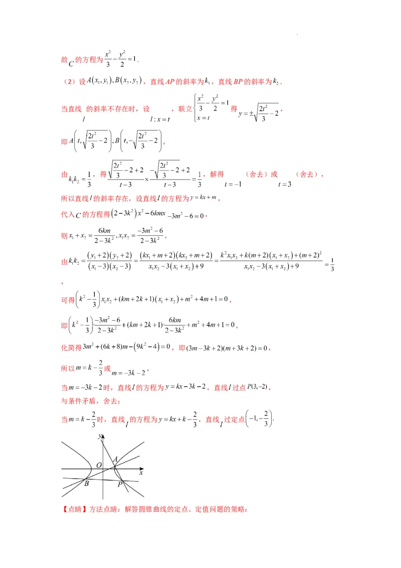 专题04圆锥曲线中的定点、定值、定直线问题(典型题型归类训练)(解析版）_02高考数学_2025年新高考资料_二轮复习_解题思路训练2025年高考数学复习解答题提优秘籍（新高考专用）