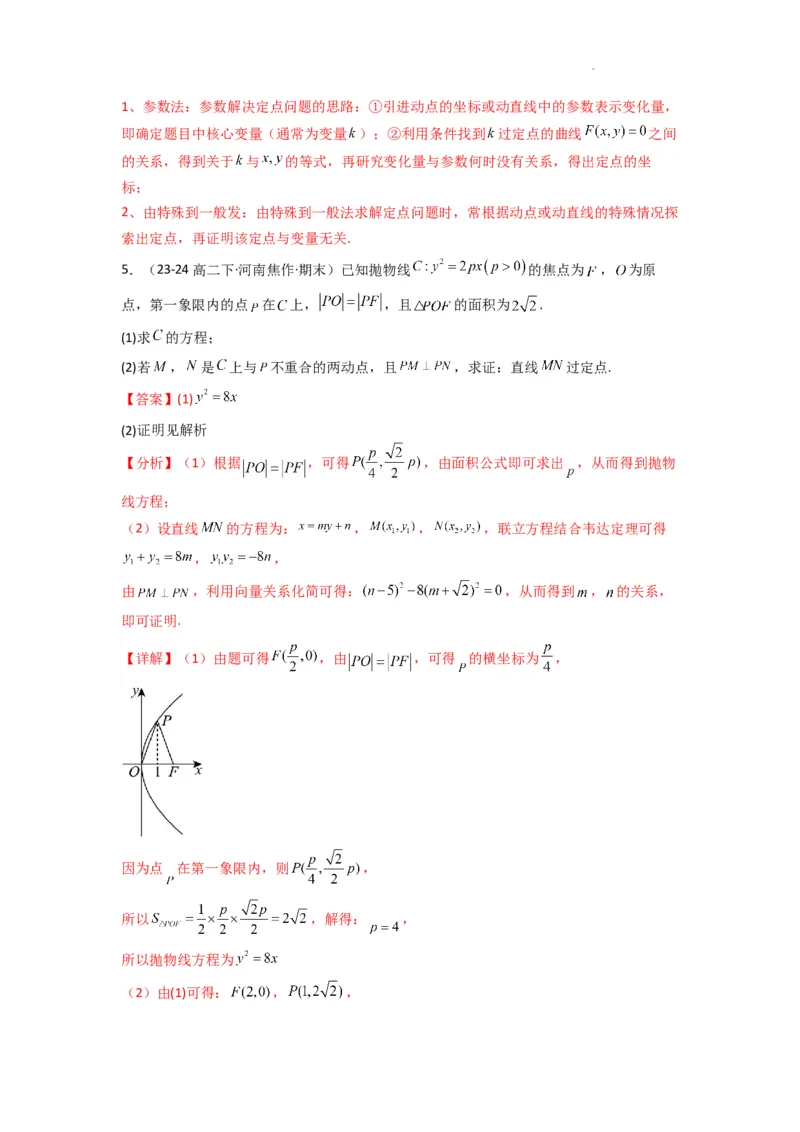专题04圆锥曲线中的定点、定值、定直线问题(典型题型归类训练)(解析版）_02高考数学_2025年新高考资料_二轮复习_解题思路训练2025年高考数学复习解答题提优秘籍（新高考专用）