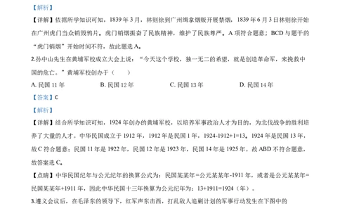2018年贵州省贵阳市中考历史试卷（解析版）_贵州中考_7.贵州中考历史（2008-2024）_贵阳历史18-23