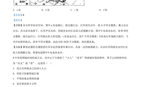 2018年贵州省贵阳市中考历史试卷（解析版）_贵州中考_7.贵州中考历史（2008-2024）_贵阳历史18-23