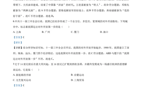 2018年贵州省贵阳市中考历史试卷（解析版）_贵州中考_7.贵州中考历史（2008-2024）_贵阳历史18-23