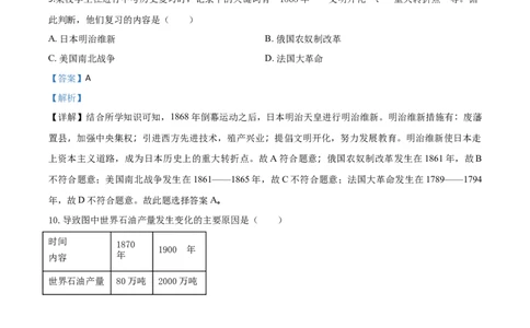 2018年贵州省贵阳市中考历史试卷（解析版）_贵州中考_7.贵州中考历史（2008-2024）_贵阳历史18-23